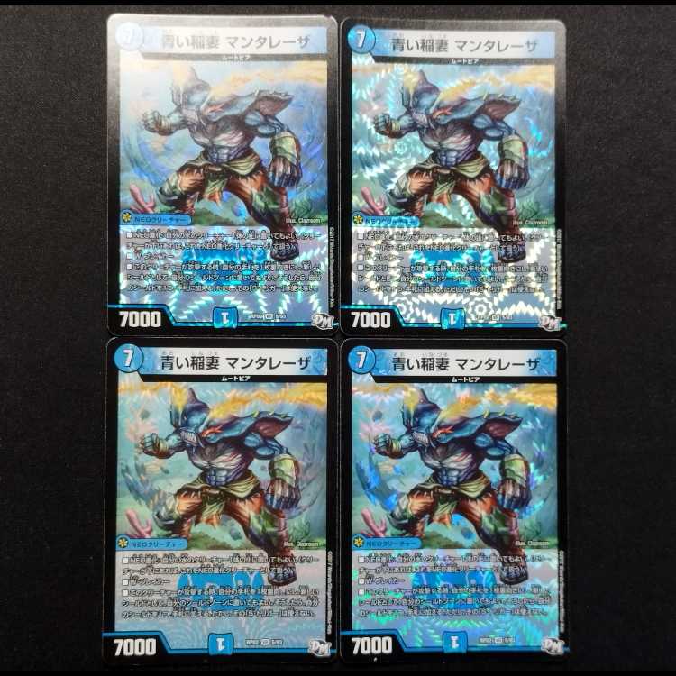 Used Duel Masters: Blue Lightning Bolt Manta Laser VR 4枚