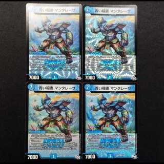 Used Duel Masters: Blue Lightning Bolt Manta Laser VR 4枚