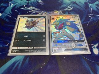 ゾロアs、ゾロアークssr