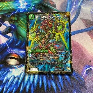 恐龍界樹 ジュダイオウ｜恐・古代王 サウザールピオ