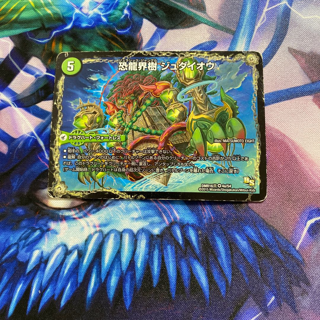 恐龍界樹 ジュダイオウ｜恐・古代王 サウザールピオ