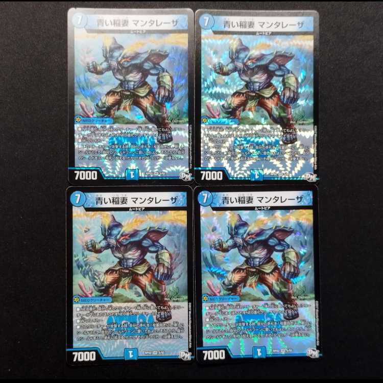 Used Duel Masters: Blue Lightning Bolt Manta Laser VR 4枚