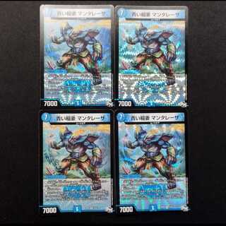 Used Duel Masters: Blue Lightning Bolt Manta Laser VR 4枚