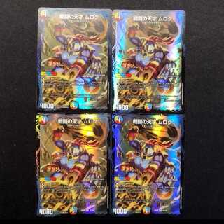 Used Item: Duel Masters - The Genius of Battle: Muroku VR 4枚