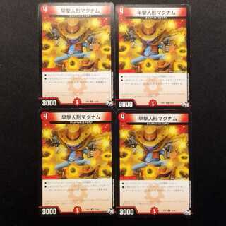 Used Duel Masters: Quick-Shot Doll Magnum U 4枚