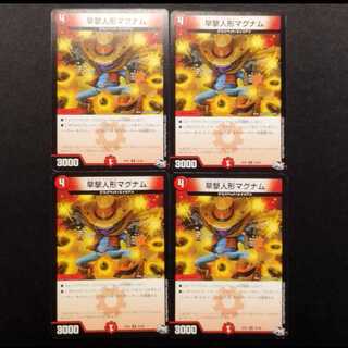 Used Duel Masters: Quick-Shot Doll Magnum U 4枚