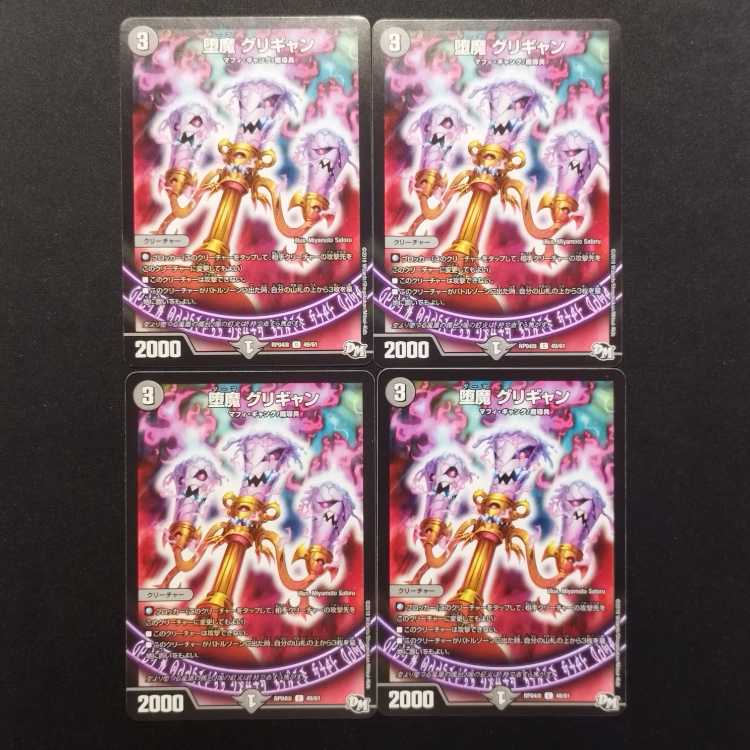 Used Duel Masters: Fallen Demon Gligyan C 4枚