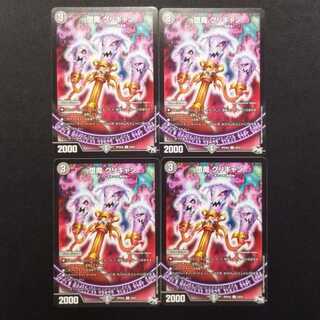 Used Duel Masters: Fallen Demon Gligyan C 4枚