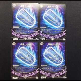 Used Duel Masters: Fallen Demon Douglass C 4枚