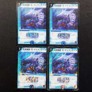 Used Duel Masters: Taiga Umi Mine · K · Atlantis (First Edition) VR 4枚