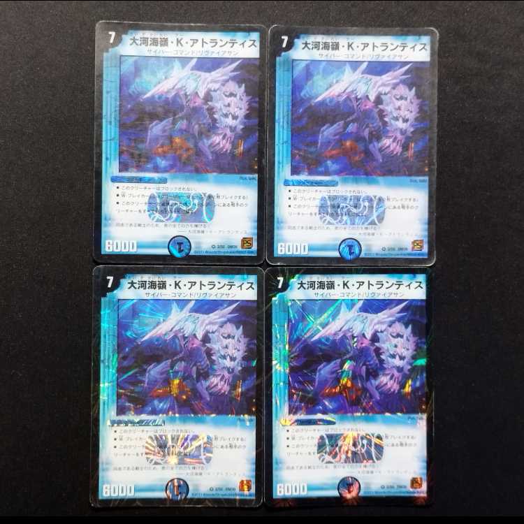 Used Duel Masters: Taiga Umi Mine · K · Atlantis (First Edition) VR 4枚