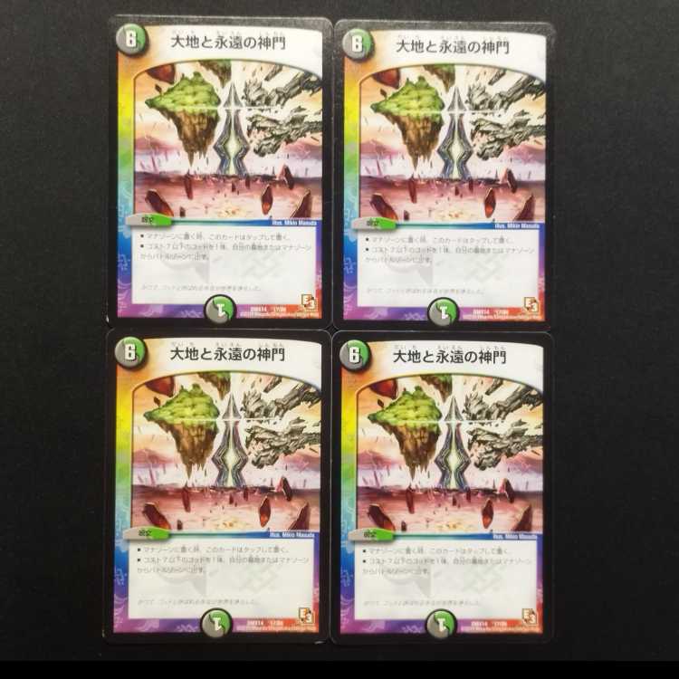 Used Duel Masters: The Earth and the Eternal Gate of the Gods 4枚