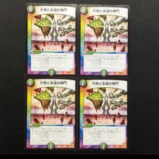 Used Duel Masters: The Earth and the Eternal Gate of the Gods 4枚