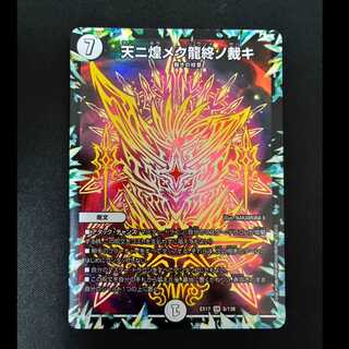# Tenji Kō Mekuryū: Final Judgment SR 5/138 1枚