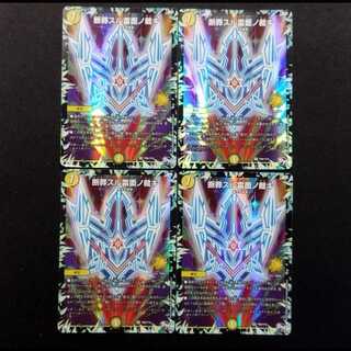 Used Duel Masters: "Lightning's Judgment: Crime Cut Down" VR 4枚