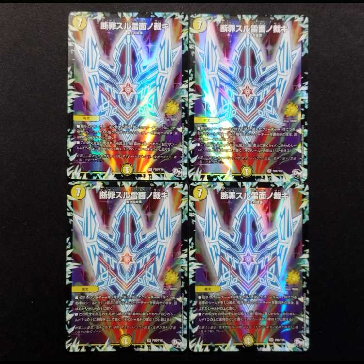 Used Duel Masters: "Lightning's Judgment: Crime Cut Down" VR 4枚