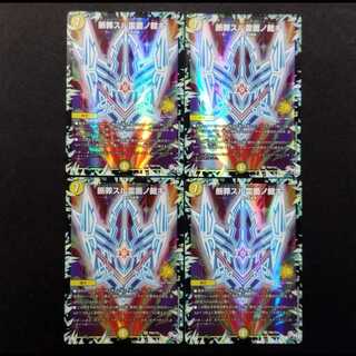 Used Duel Masters: "Lightning's Judgment: Crime Cut Down" VR 4枚