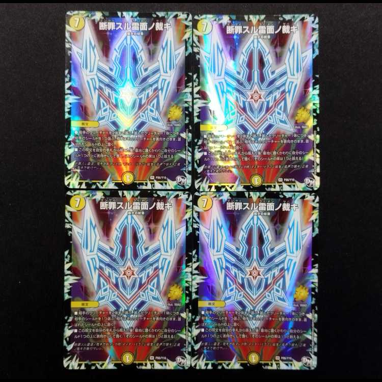 Used Duel Masters: "Lightning's Judgment: Crime Cut Down" VR 4枚