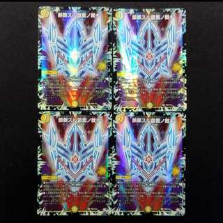 Used Duel Masters: "Lightning's Judgment: Crime Cut Down" VR 4枚