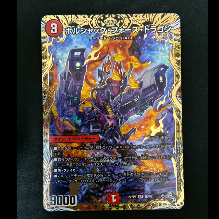 # Borshak Riryoku Dragon (Secret SP Rare Version) SR 8B/10 1枚