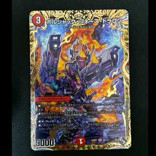 # Borshak Riryoku Dragon (Secret SP Rare Version) SR 8B/10 1枚
