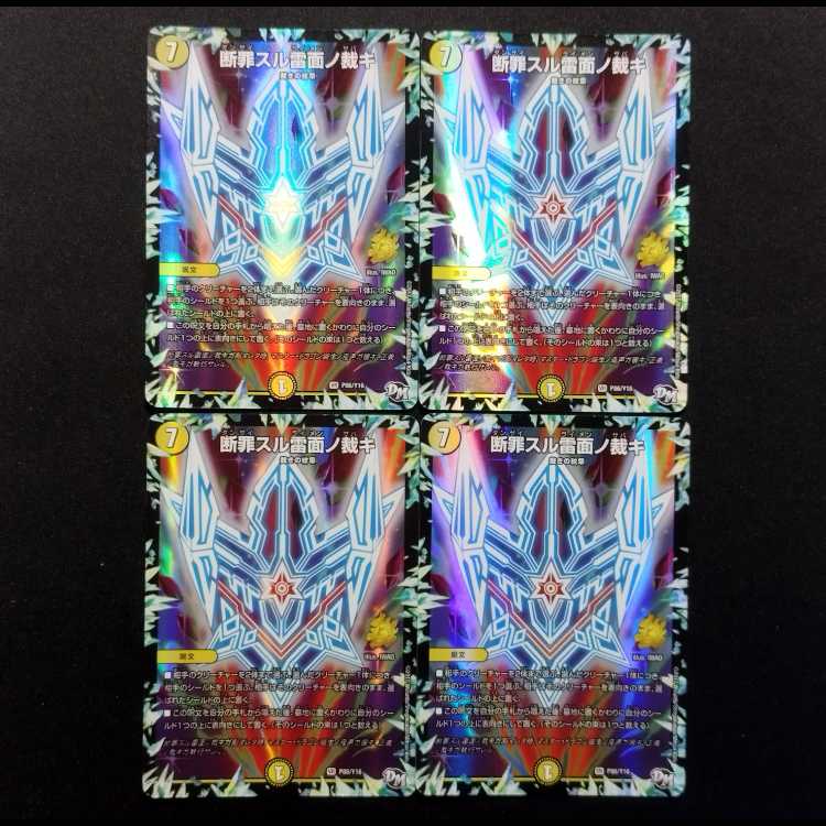 Used Duel Masters: "Lightning's Judgment: Crime Cut Down" VR 4枚