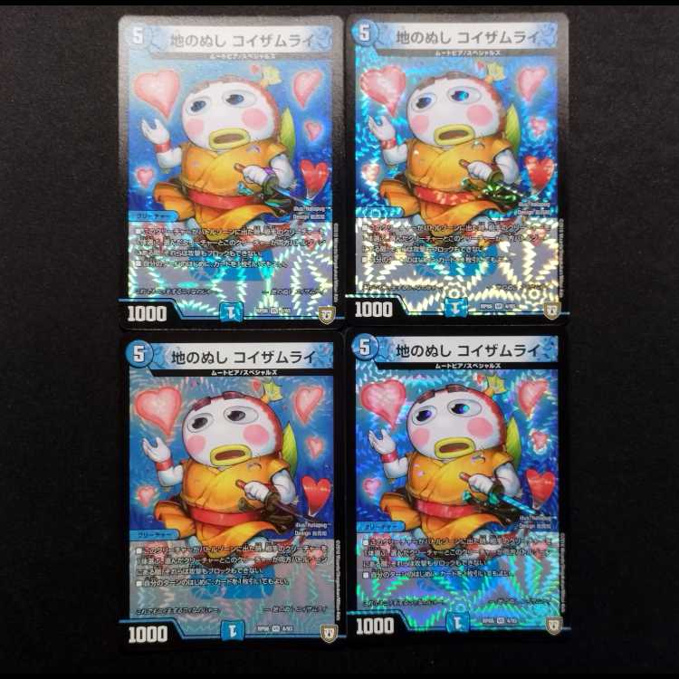 Used Duel Masters: Lord of the Earth, Koizamurai VR 4枚