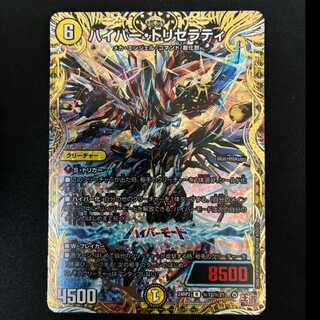 # Hyper Triceratops (Secret Rare Version) SE (SR) 12/(SR) 21 1枚