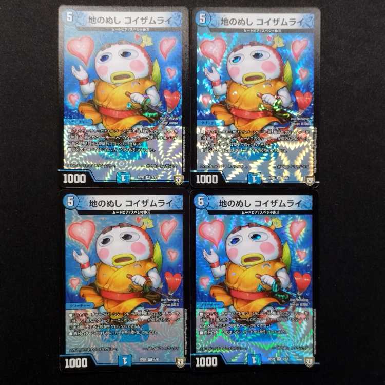Used Duel Masters: Lord of the Earth, Koizamurai VR 4枚