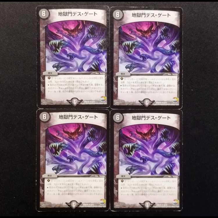 Used Duel Masters: Hell Gate Death Gate R 4枚