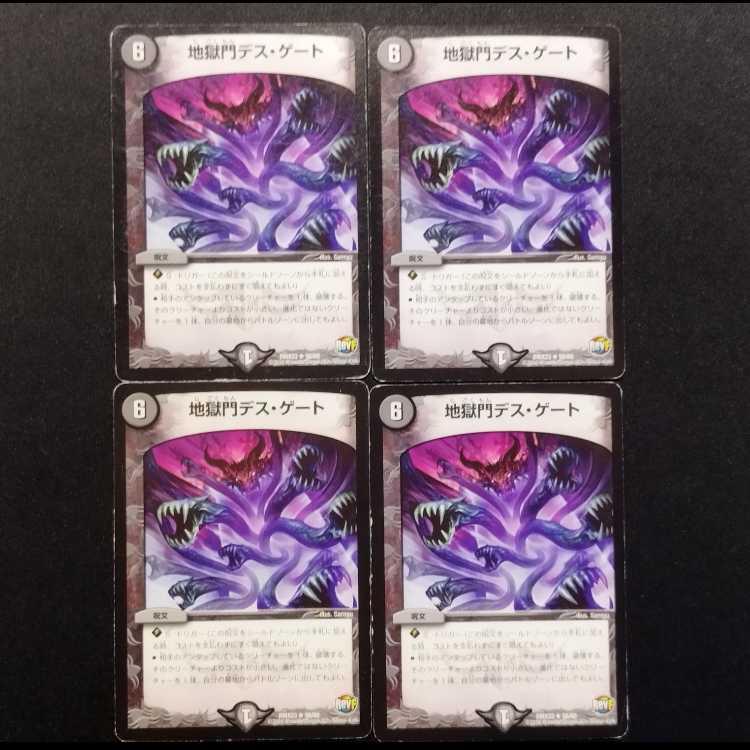 Used Duel Masters: Hell Gate Death Gate R 4枚