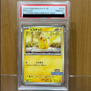 PSA10 ピカチュウ PROMO I 242/SV-P イラストレーションコンテスト2024 ポケモンカードゲーム ポケカ 1枚