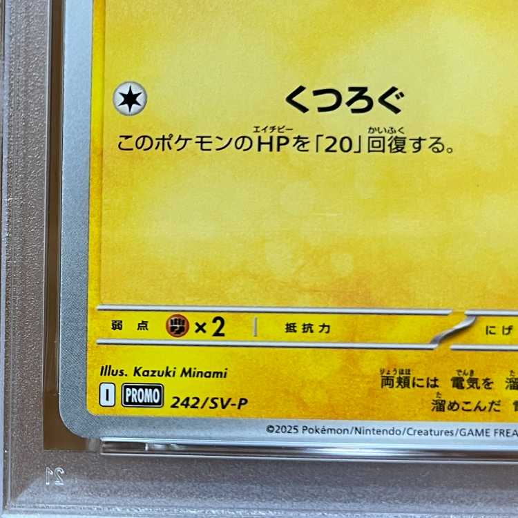 PSA10 ピカチュウ PROMO I 242/SV-P イラストレーションコンテスト2024 ポケモンカードゲーム ポケカ 1枚