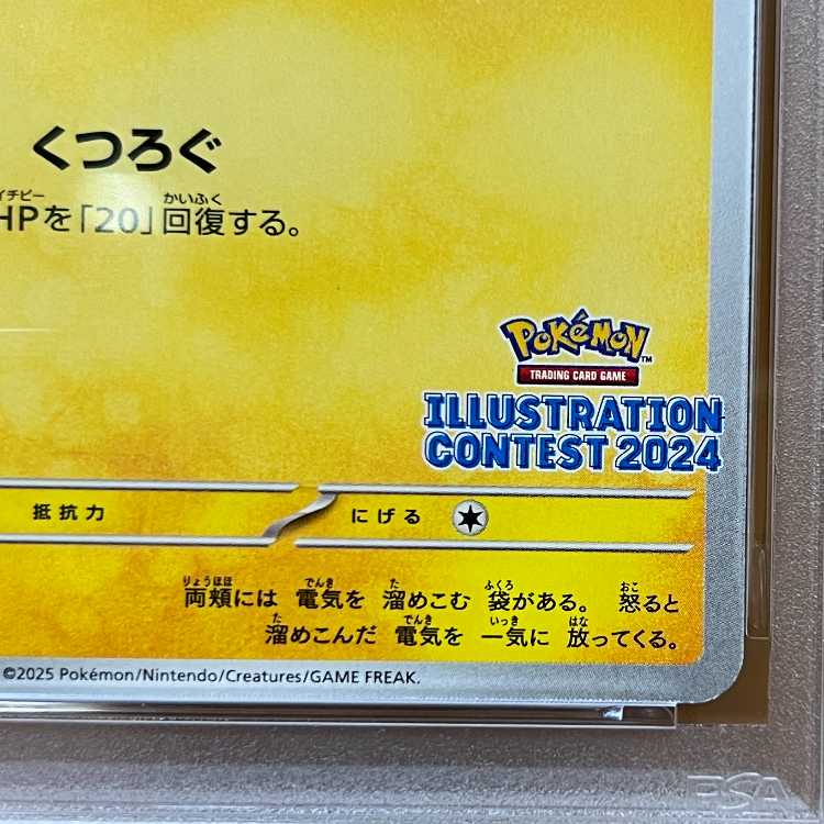 PSA10 ピカチュウ PROMO I 242/SV-P イラストレーションコンテスト2024 ポケモンカードゲーム ポケカ 1枚
