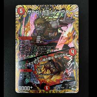 ＃　サケビ・ポエムシャウター｜いつまでも オレ様の歌は 終わらねぇ(シークレットレア仕様) SR 3A/20 1枚