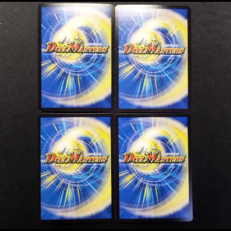 中古品 デュエルマスターズ 超越の使い 蒼転 VR 4枚