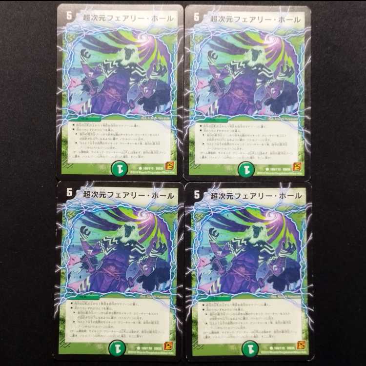 Used Duel Masters: Psychic Dimension Fairy Hole (Early Edition) C 4枚