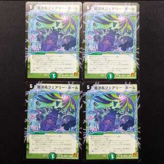Used Duel Masters: Psychic Dimension Fairy Hole (Early Edition) C 4枚