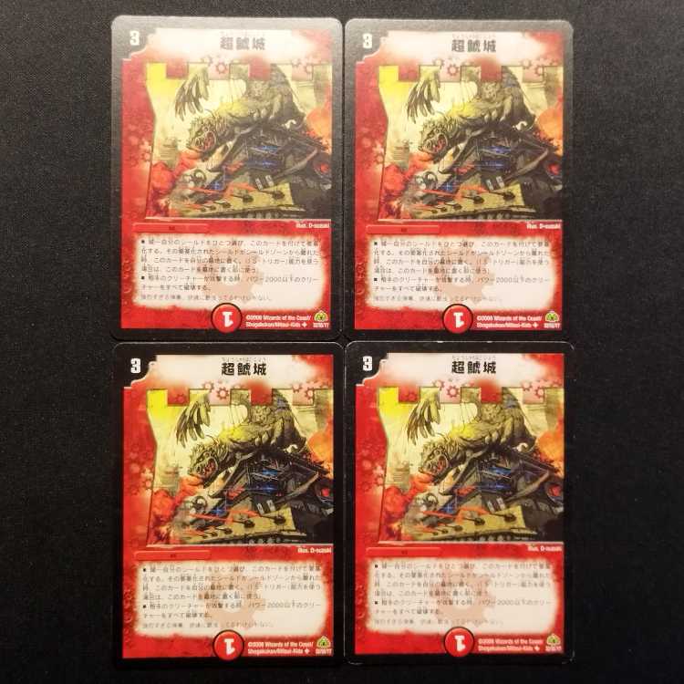 Used Duel Masters: Psychic Shachihoko Castle (Early Edition) U 4枚