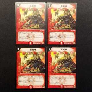 Used Duel Masters: Psychic Shachihoko Castle (Early Edition) U 4枚