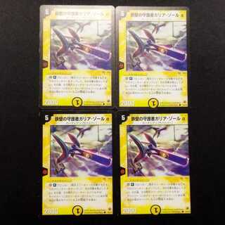 Used Duel Masters: Gallia Zohl, Iron Guardian Q (First Edition, C Grade) 4枚