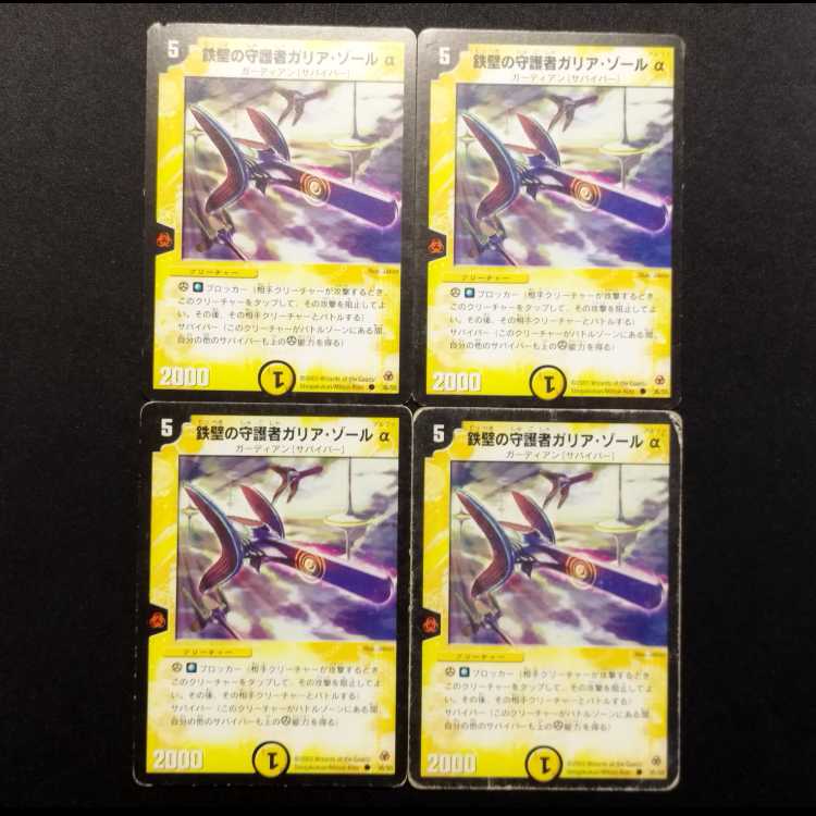 Used Duel Masters: Gallia Zohl, Iron Guardian Q (First Edition, C Grade) 4枚