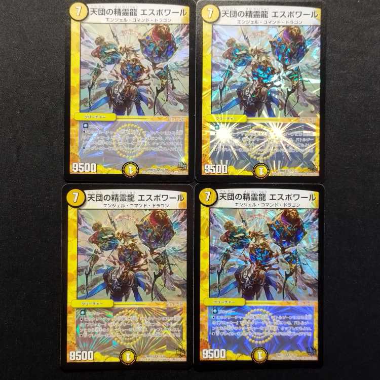 中古品 デュエルマスターズ 天団の精霊龍 エスポワール VR 4枚