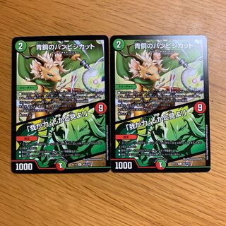 青銅のバンビシカット｜「我が力、しかと見よ!」　2枚