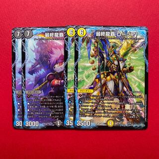 最終龍覇ロージア 最終龍覇ボロフ 各2枚