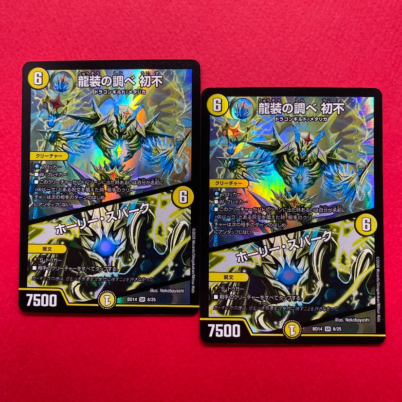 龍装の調べ 初不/ホーリー・スパーク 2枚