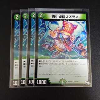 再生妖精スズラン　4枚セット