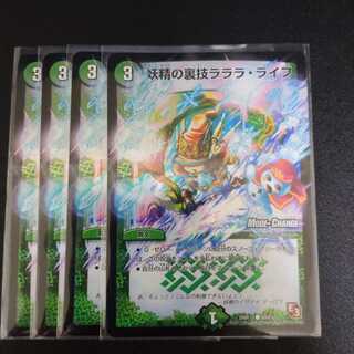 妖精の裏技ラララ・ライフ(MODE CHANGE)　4枚セット