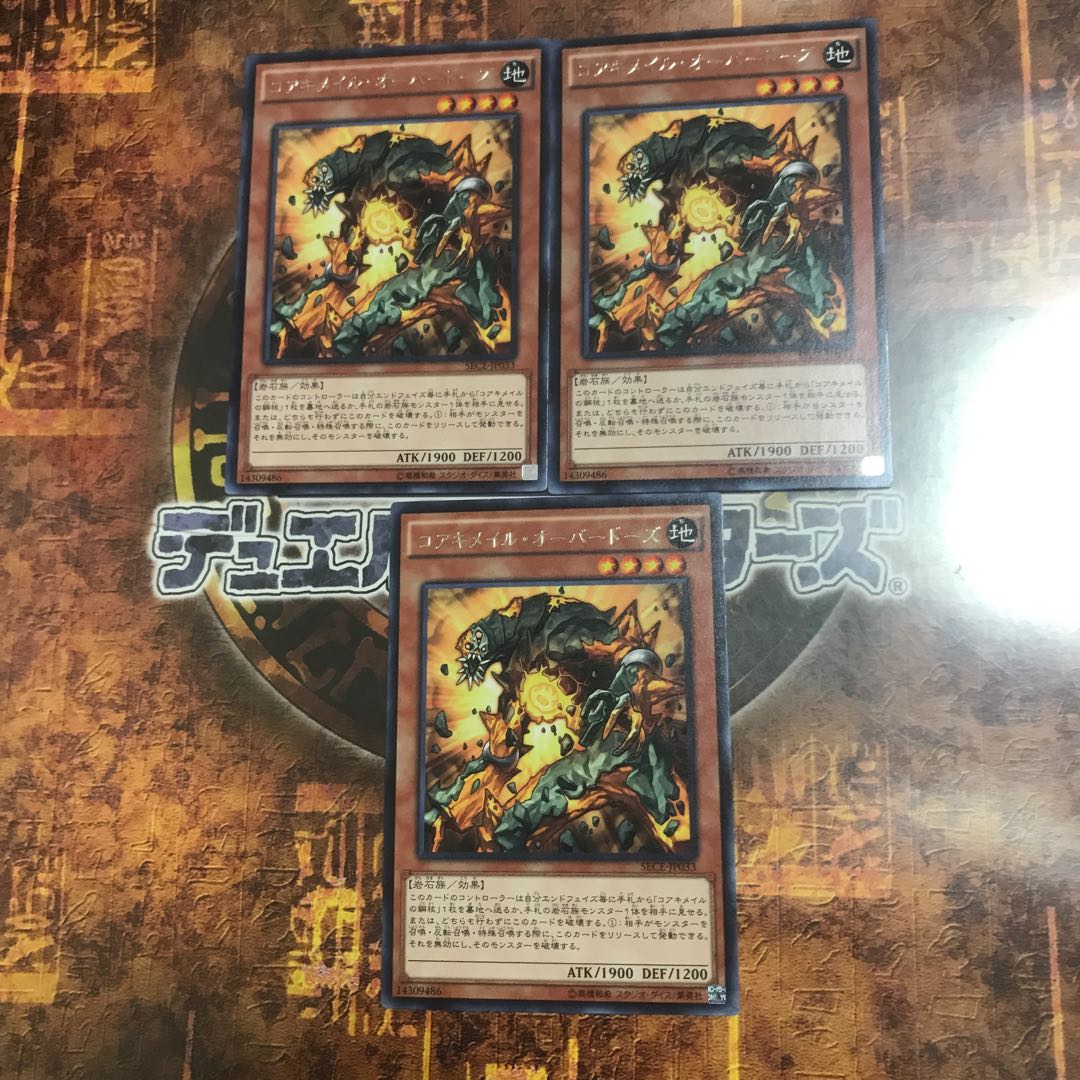 遊戯王★コアキメイル・オーバードーズ★レア三枚
