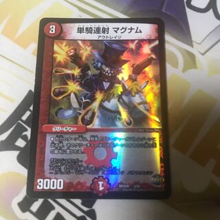 単騎連射 マグナム